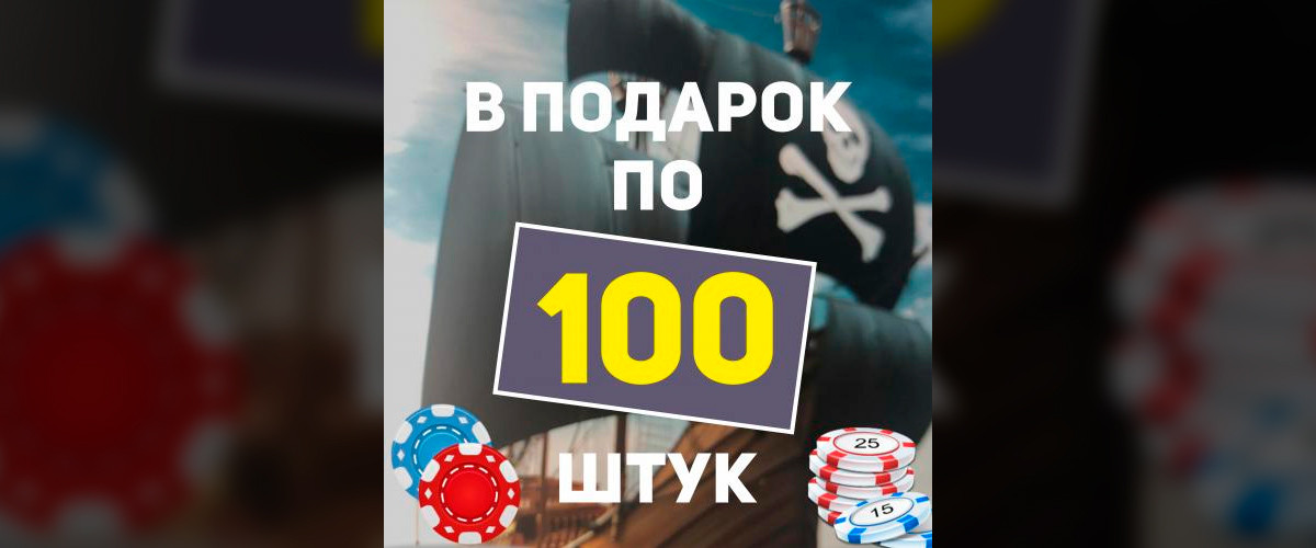 ВСЕМ НА ЛОГИН ПО 100 ШТУК